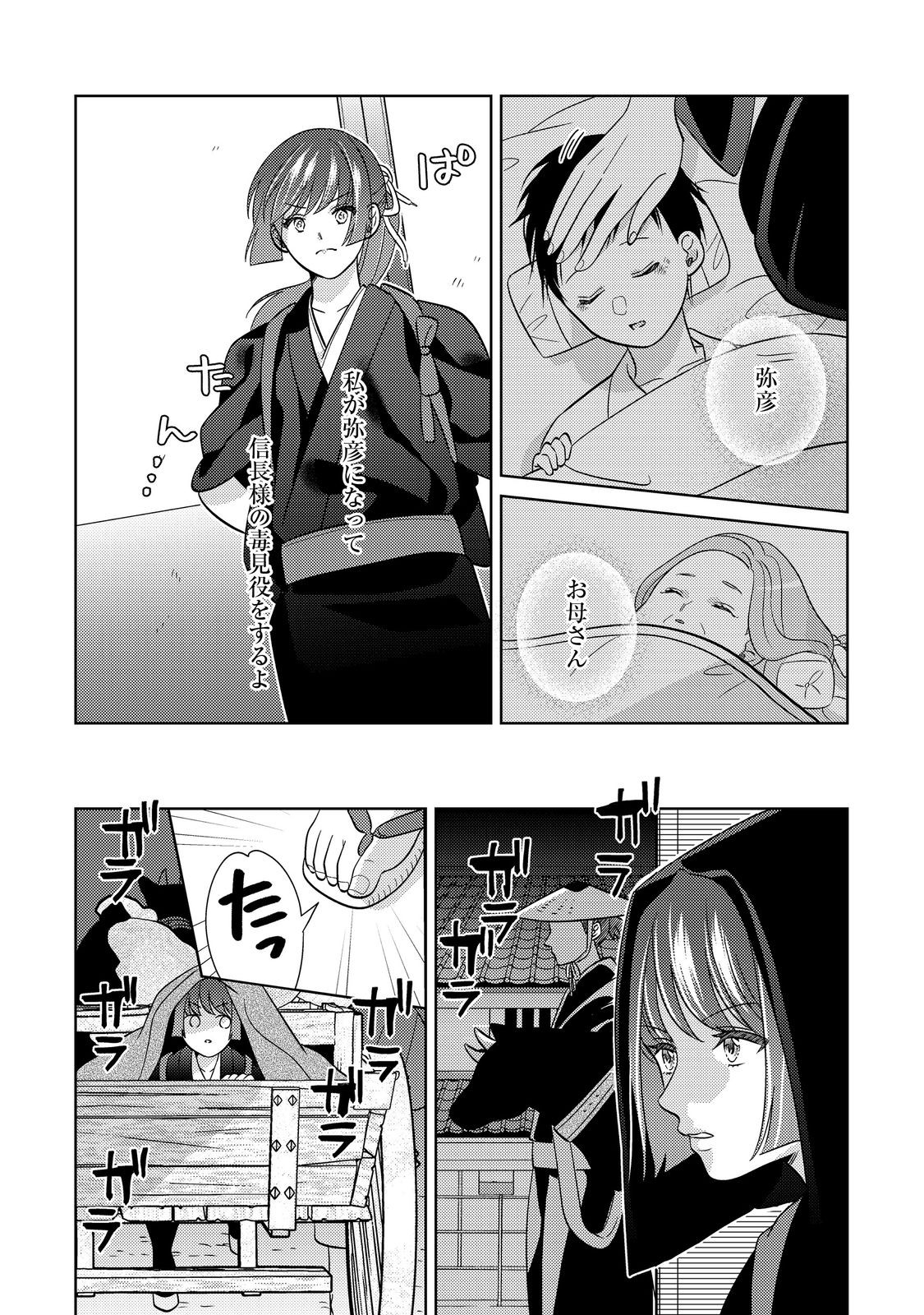 Tenka Touitsu Koi no Ran Love Ballad: Hana no Shou - Chapter 1 - Page 26